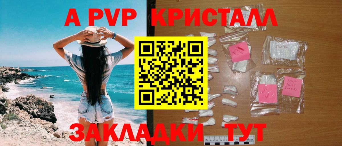 А ПВП СК  Вход с VPN  APVP Crystall  Зеленогорск 