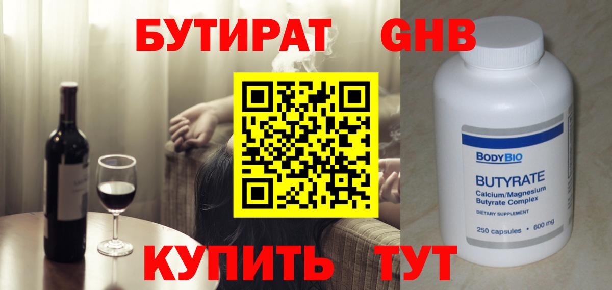 Бутират оксибутират Зеленогорск