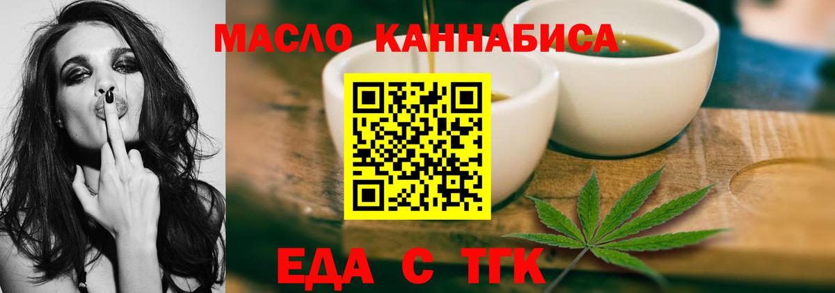 Еда ТГК марихуана  Вход с VPN  Зеленогорск 