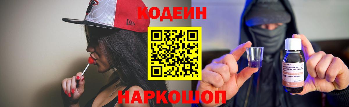 Codein Purple Drank  Вход с VPN  Зеленогорск  Кодеин Purple Drank 