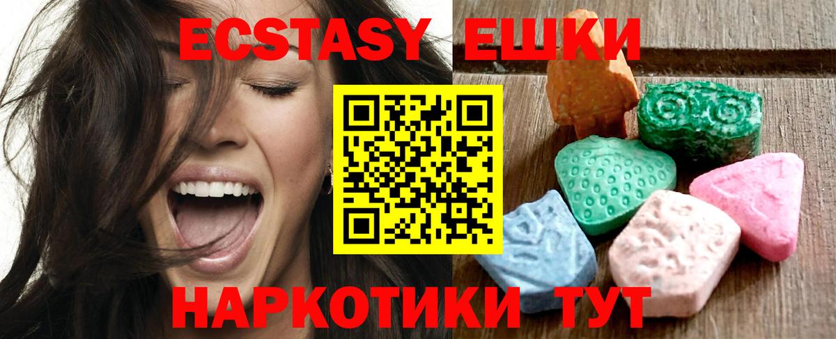 ЭКСТАЗИ 280 MDMA Зеленогорск