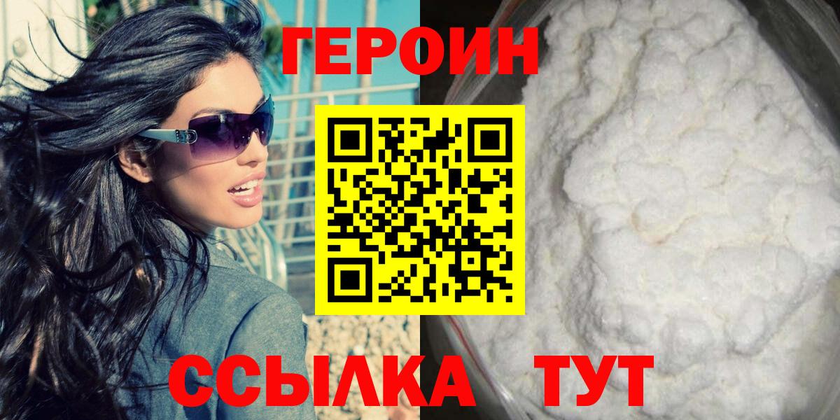 Героин хмурый Зеленогорск