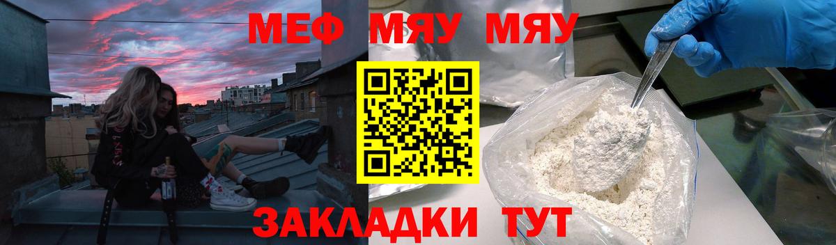 МЯУ-МЯУ 4 MMC  МЯУ-МЯУ  Вход с VPN  Зеленогорск  МЕФ мука 