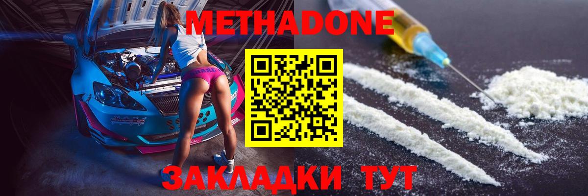 Зеленогорск  Метадон кристалл  МЕТАДОН VHQ  Вход с VPN 